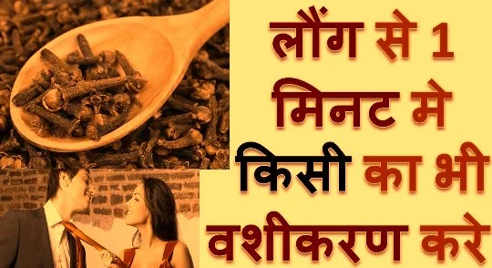 Long Se Vasikaran Kese Kare || Asrtologer